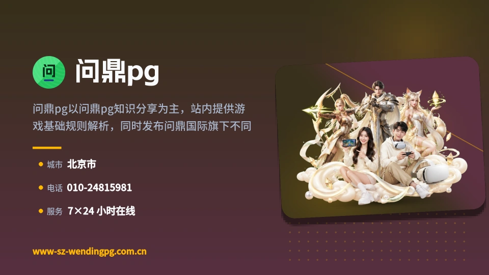问鼎pg介绍