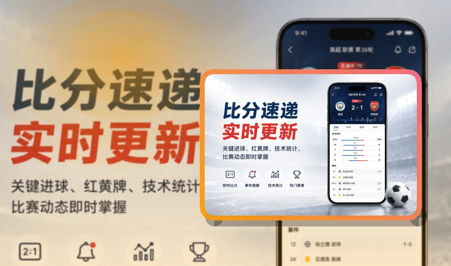 问鼎pg App使用亮点,比赛日更方便 页面展示